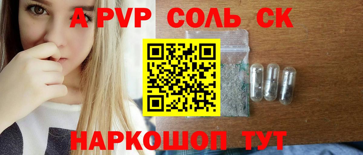 APVP Соль  Alfa_PVP кристаллы  Вход с VPN  Верхняя Салда 
