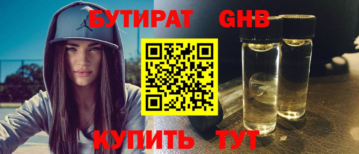 Бутират  БУТИРАТ бутандиол  Вход с VPN  Верхняя Салда 