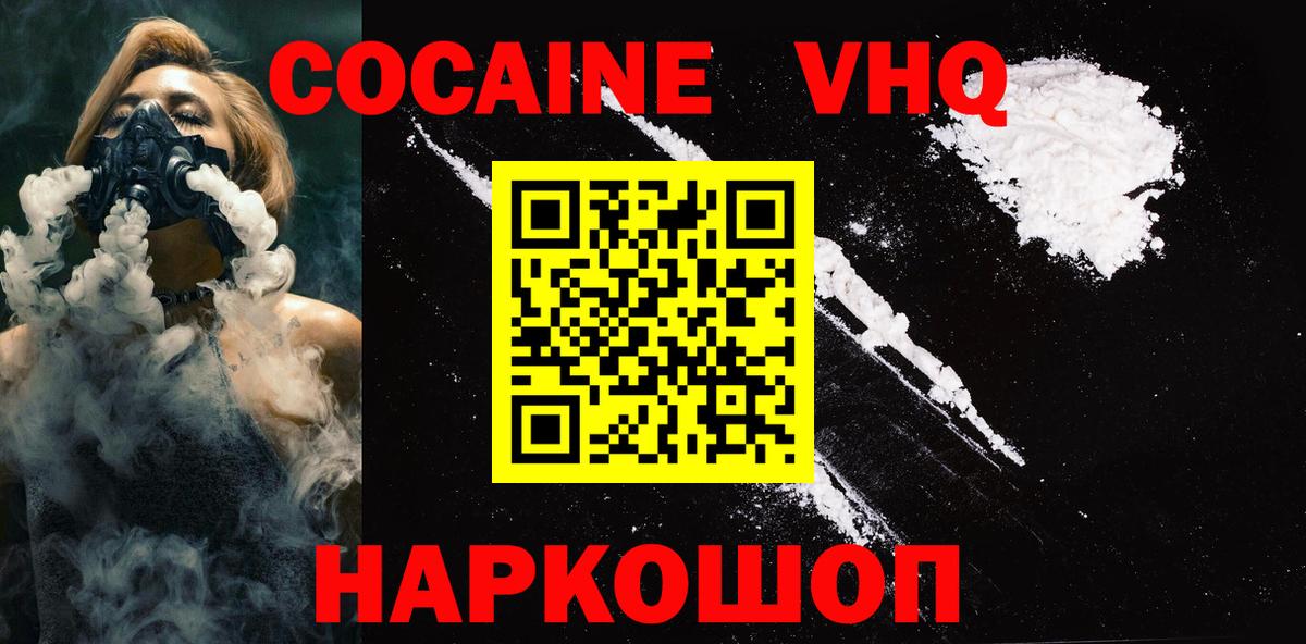 Cocaine VHQ Верхняя Салда
