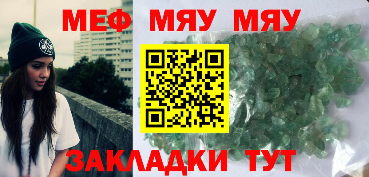 Меф mephedrone  МЯУ-МЯУ мука  Вход с VPN  МЯУ-МЯУ  Верхняя Салда 